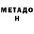 Метадон кристалл bd19998 Babina