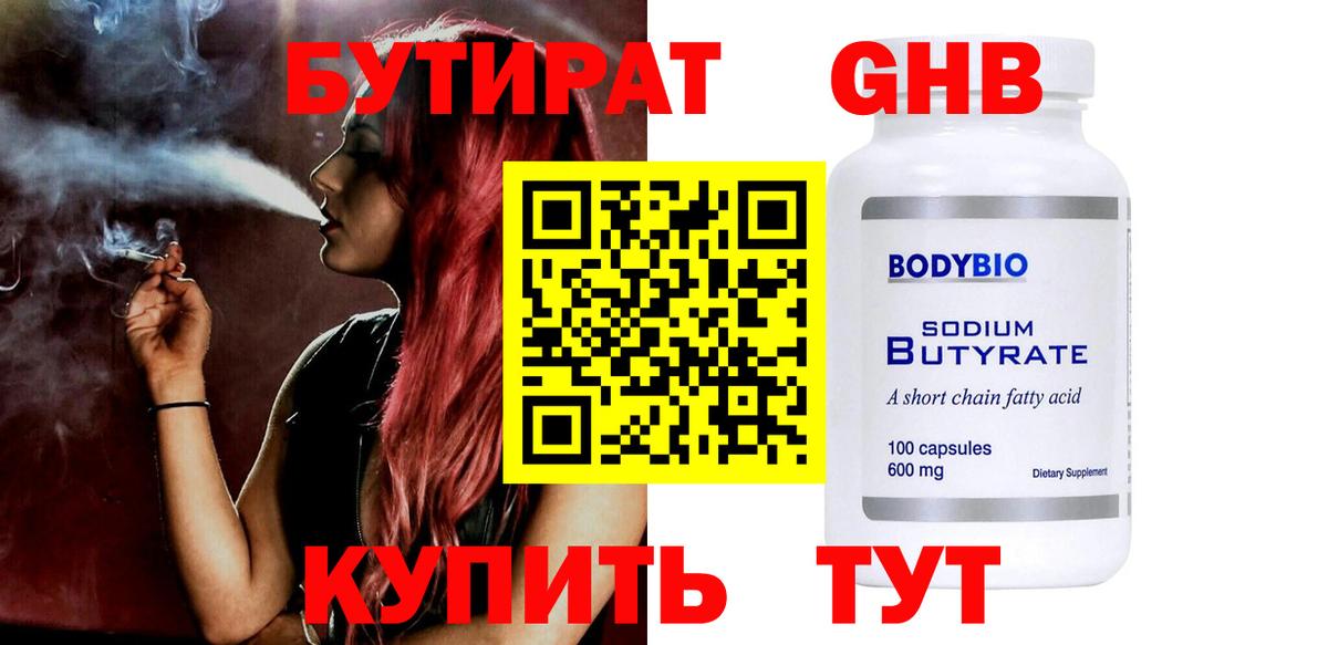 Бутират 99% Гагарин