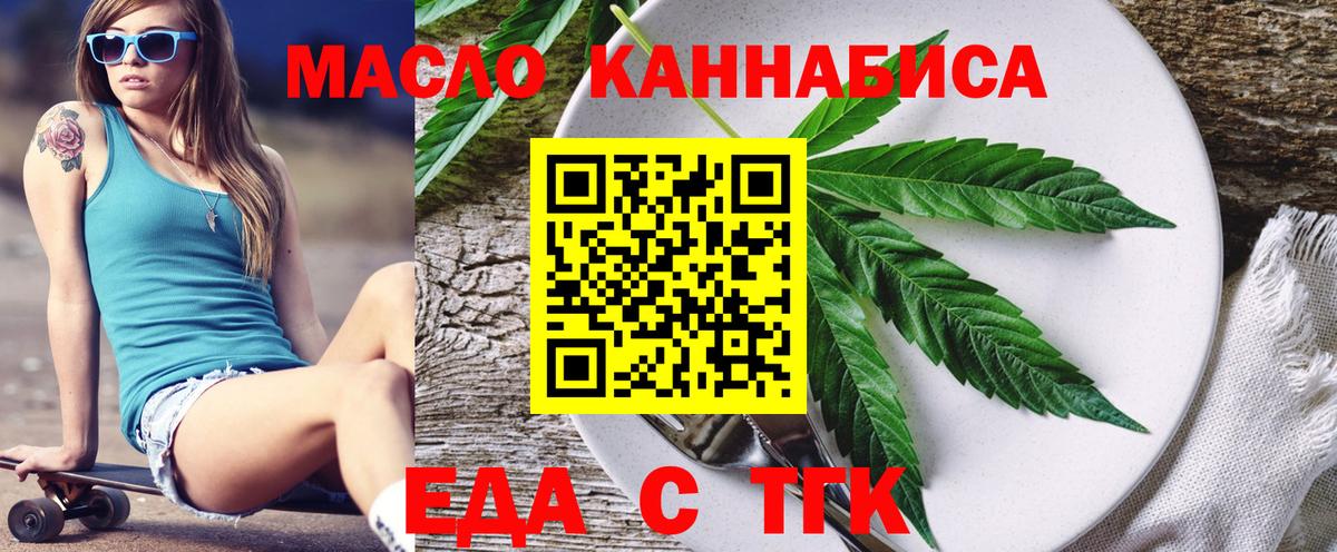 Еда ТГК конопля  Вход с VPN  Гагарин 