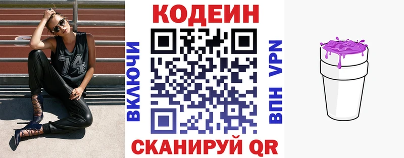 Codein Purple Drank Гагарин