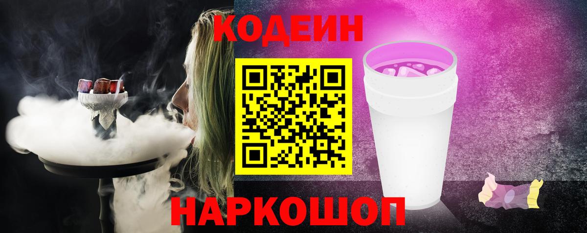 Гагарин  Codein напиток Lean (лин)  Вход с VPN 
