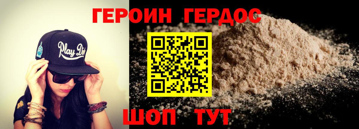 ГЕРОИН  Гагарин  ГЕРОИН Heroin 