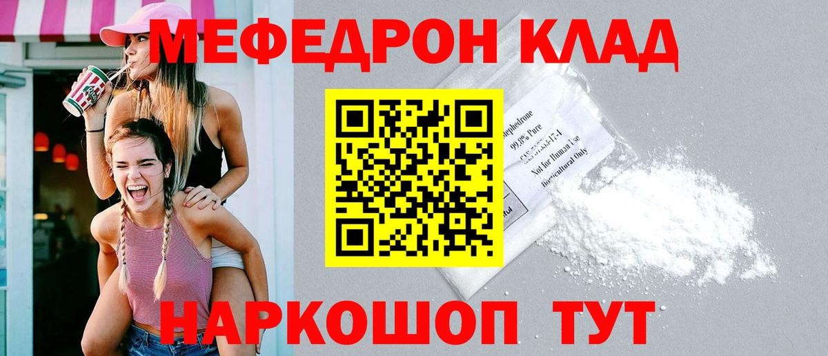 МЯУ-МЯУ  Мефедрон мука  Вход с VPN  Гагарин  МЕФ мука 