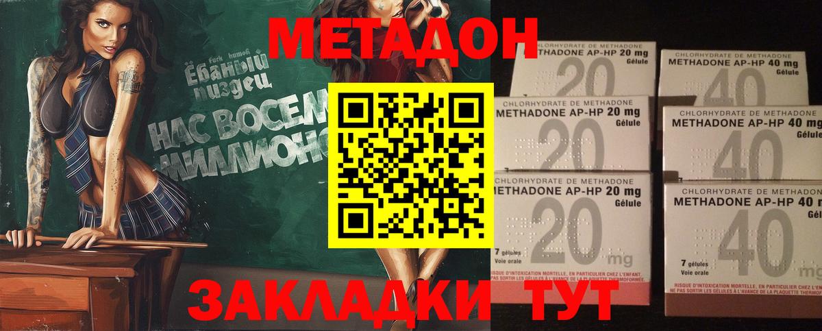 Метадон methadone Гагарин