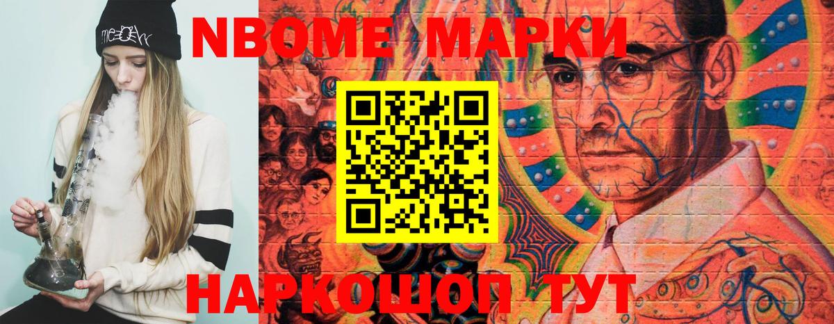 Марки NBOMe 1,8мг Гагарин